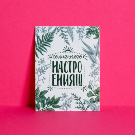 Sunny mood postcard, 8 × 6 cm