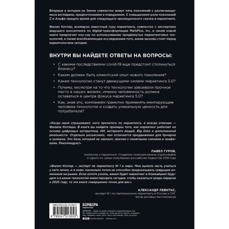 Marketing 5.0. Next generation technologies. Kotler F., Kartajia H., Netiawan A.-1
