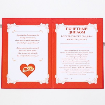 Diploma "Happy Wedding"-2