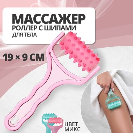 Massager - Roller, with spikes, 19 × 9 × 3.5 cm, universal, color mix