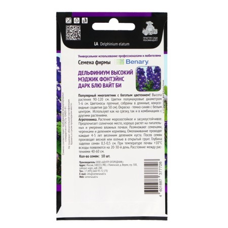 Flower seeds Dolphinium High "Magic Fontaines Dark Blue Blue Bee Bi", 10pcs-1