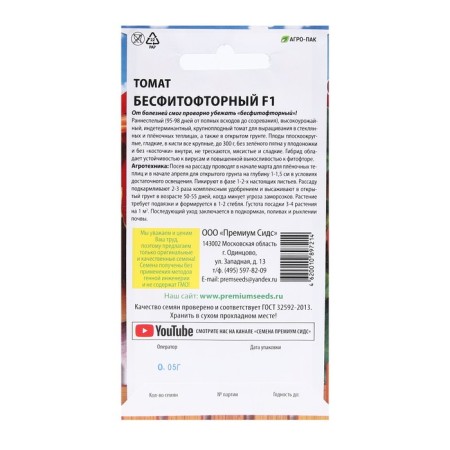 Semen Tomat "Impetofortor F1", 0.05 g.-1