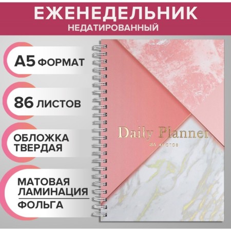 The weekly on the crest of the undathed A5, 86 sheets, cardboard 7BC, "pink marble", matte lamination, foil