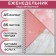 The weekly on the crest of the undathed A5, 86 sheets, cardboard 7BC, "pink marble", matte lamination, foil