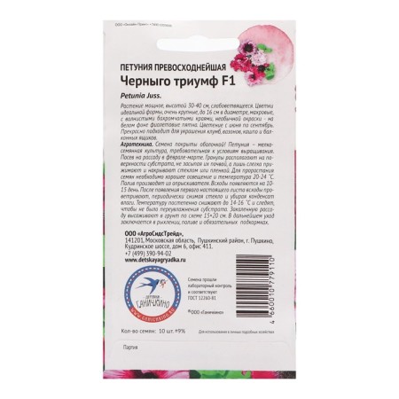 Flowers of Petunia "black triumph", set 5 pcs-1