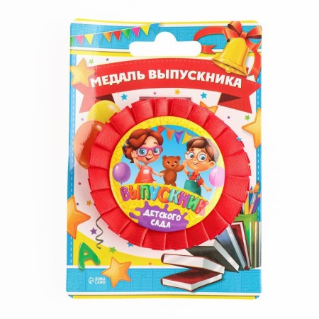 Медаль на ленте на Выпускной «Выпускник детского сада», d = 8 см.-1