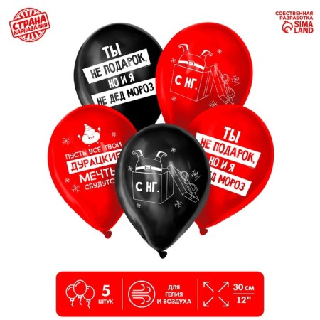 Latex ball 12 "" New Year with a joke ", New Year's set 5 pcs., Black, red color