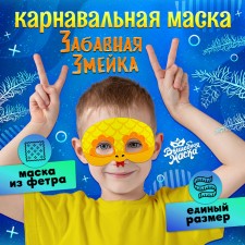 Карнавальная маска "Забавная змейка" цвет золотой