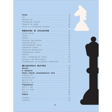 Developing textbook for children and parents "Chess"-6