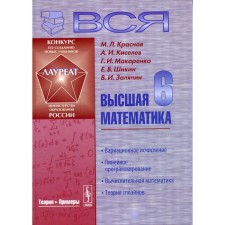 All the highest mathematics. Volume 6