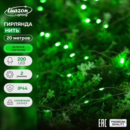 Garland "thread" 20 m dew, IP44, silver thread, 200 led, green glow, 2 modes, solar battery