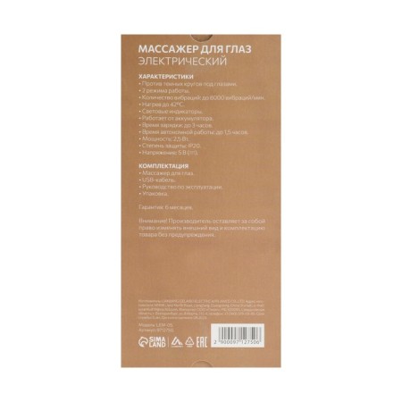 Eye massage Luazon LEM-05, 2.5 W, against dark circles under the eyes, AKB-7