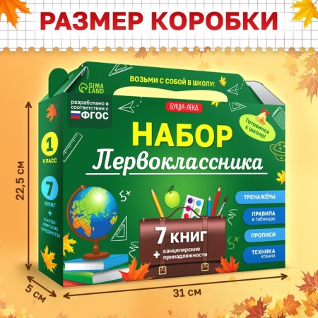 Set of first grader, 7 books, stationery-2