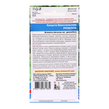Cabbage seeds "Rosella", 0.3 g-1