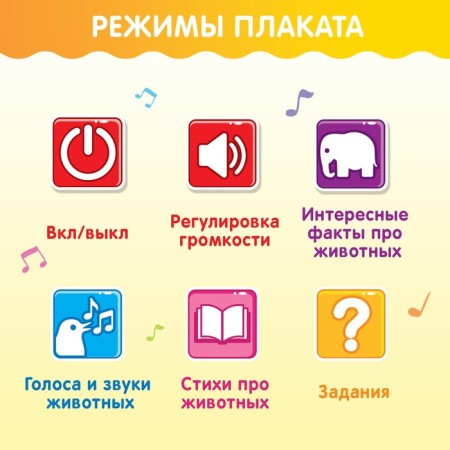 Talking electronic poster "Funny Zoo", sound effects-5