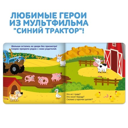 Magnetic book "Funny animals" "Blue Tractor"-2