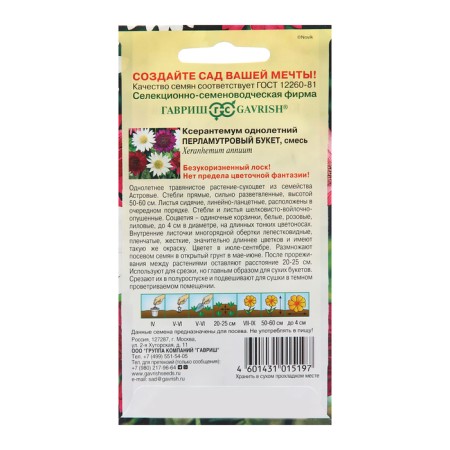 Seeds Xrantemum "Pearlmus Bouquet", 0.05 g-1