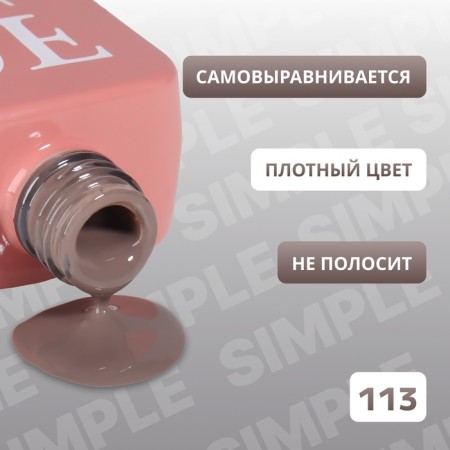 Simple nail polish gel, 3 phase, 10 ml, led/uv, color (113)-2