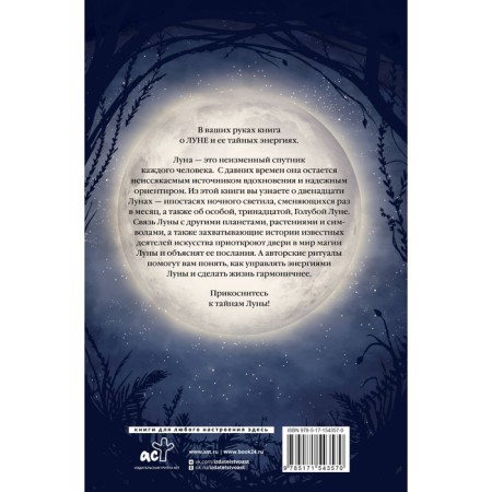 Magic of the Moon. Secrets of the lunar cycles. Lattari S.-1