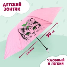 Umbrella children's folding 