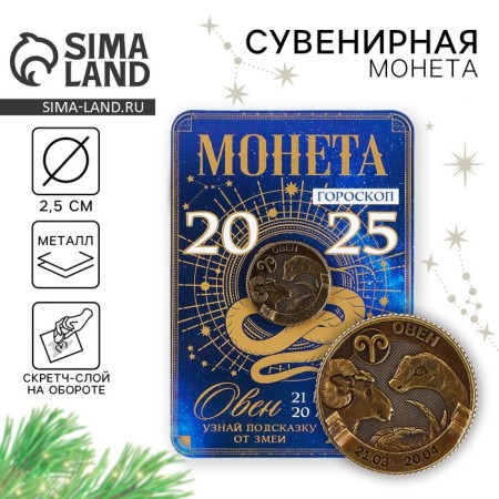 Coin Horoscope 2025 New Year's "Aries" for the New Year, brass, diam. 2, 5 cm