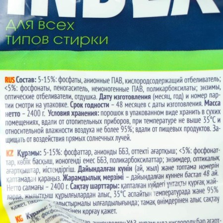 Washing powder for all types of washing index, 2.4 kg-2
