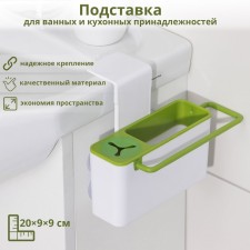 Stand for bathrooms and kitchen supplies, 20 × 9 × 9 cm, color mix