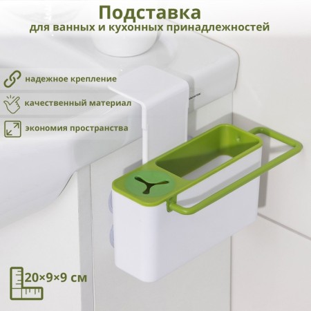 Stand for bathrooms and kitchen supplies, 20 × 9 × 9 cm, color mix