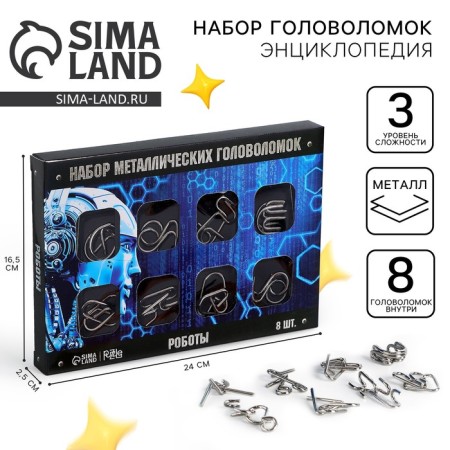 Metal puzzle "robots", set of 8pcs.