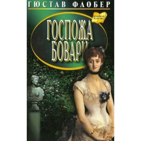 Madam Bova. Flobert G.