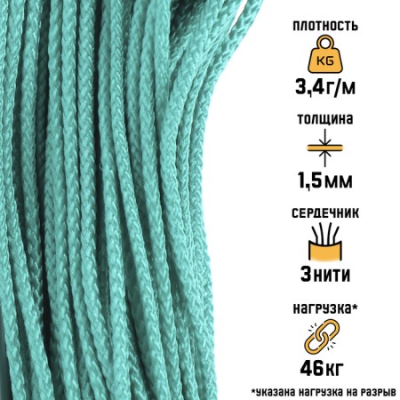Microord "Master K." nylon, emerald, d - 1.5 mm, 30 m