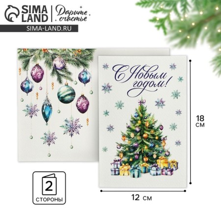 Postcard "Happy New Year!", New Year tree, 12 x 18 cm, New Year