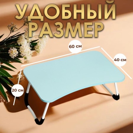 Table - breakfast tray, for a laptop, folding, blue, 60x40 cm-1