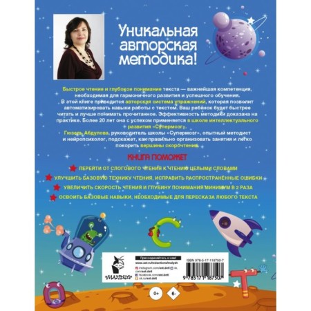 Big book on the speed of reading and the development of intelligence-1