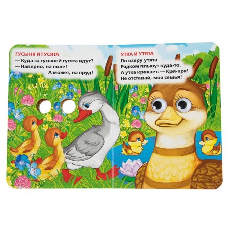 Book with the eyes "Mom and kids." Druzhinina M.-2