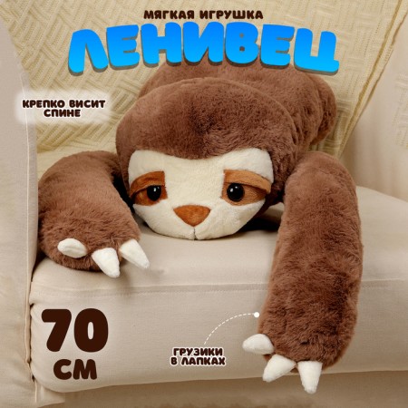 Soft toy "Lazvets", 70 cm