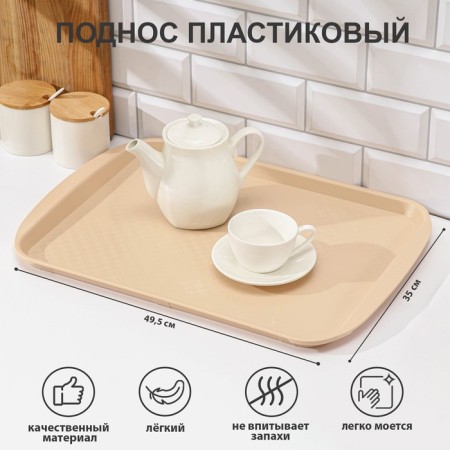 Tray, 49.5 × 35 cm, beige color