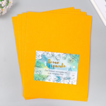 Veter 2 mm "Orange" set 4 sheets 30x40 cm