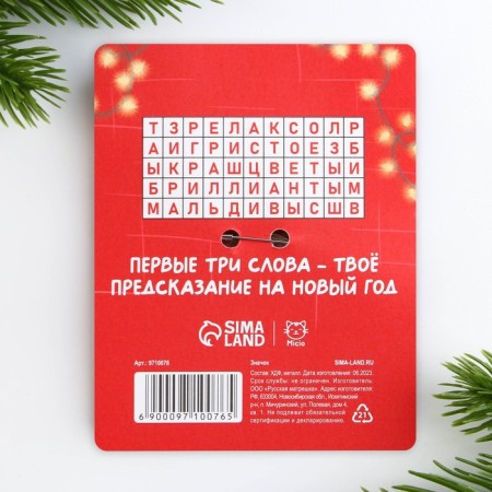 New Year's icon "Rejoice loved ones", 4 x 1.5 cm-6