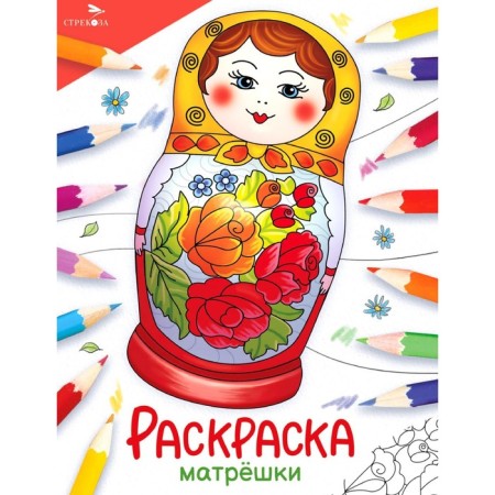 The world. Coloring. Matryoshki