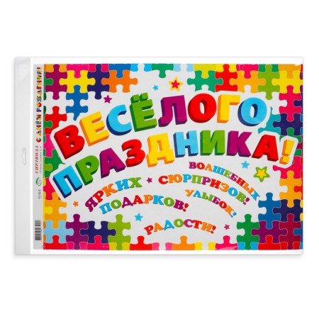 Girland "Happy Birthday!" Puzzles, 400 cm-1