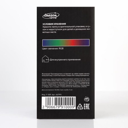 Light device "Crystal ball" 8 cm, E27, glow RGB-5