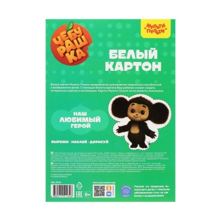 Cardboard White A4 8 sheets of multi-bullets "Cheburashka", shaken, in a folder-3