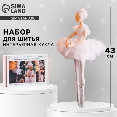 Soft ballerina "Odetta", sewing set 21 × 0.5 × 29.7 cm