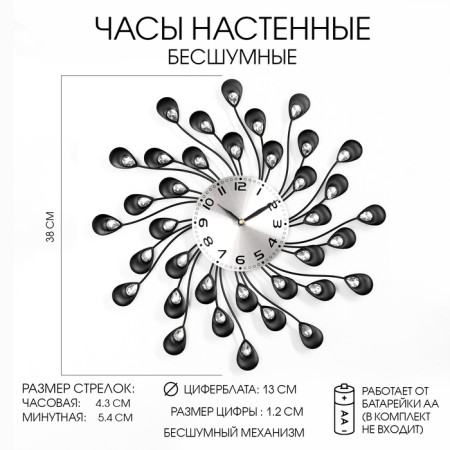 Watch walls, series: openwork, "petals with crystals", smooth move, d-13 cm, 38 x 38 cm
