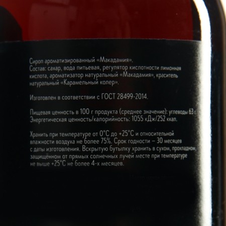 SPOOM syrup "Macamadia", 0.25 liters-1