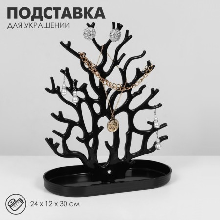 Stand for jewelry "Tree", 24 × 12 × 30 cm, black color