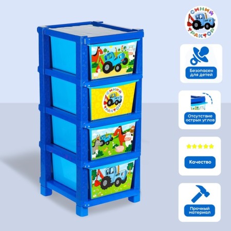 Universal chest of drawers 103 × 52 × 42 cm, 4 sections, box 51 x 36 x 20 cm, blue tractor