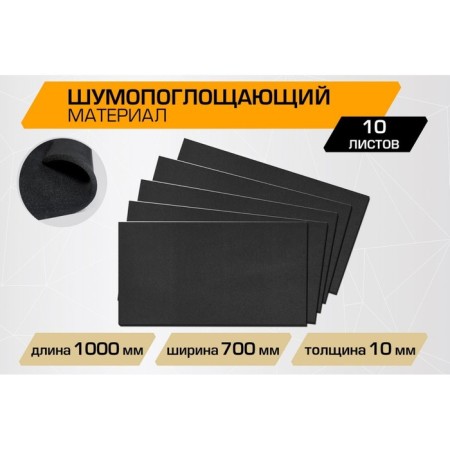 Noise -absorbing material Jumbo Acoustics 10.0, 10 x 700 x 1000 mm, 10 pcs, N10010d1-1