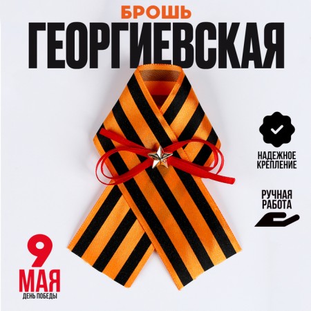 Icon "May 9", Golden Star